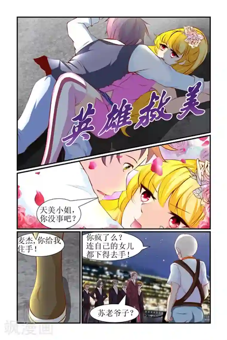 天降女教官第15话