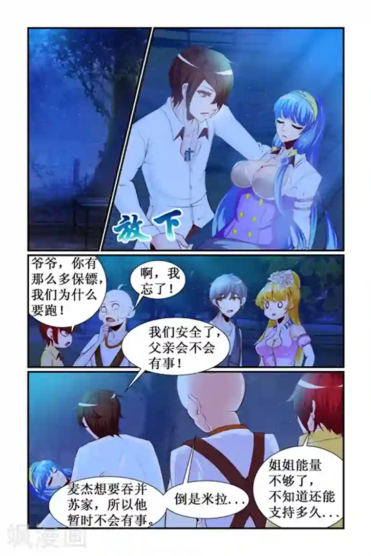 天降女教官第15话