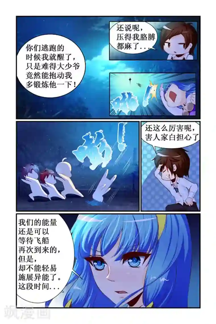 天降女教官第15话