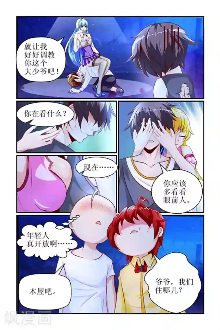 天降女教官第15话