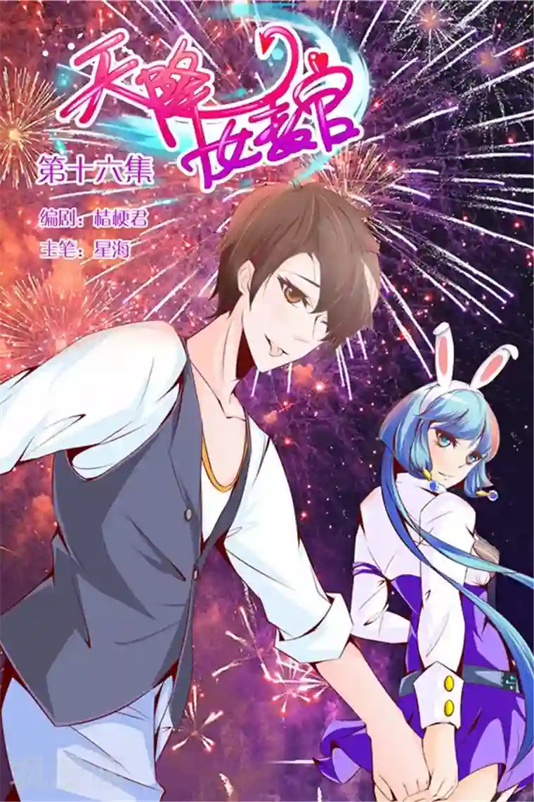 天降女教官第16话