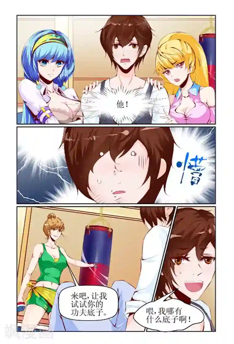 天降女教官第16话