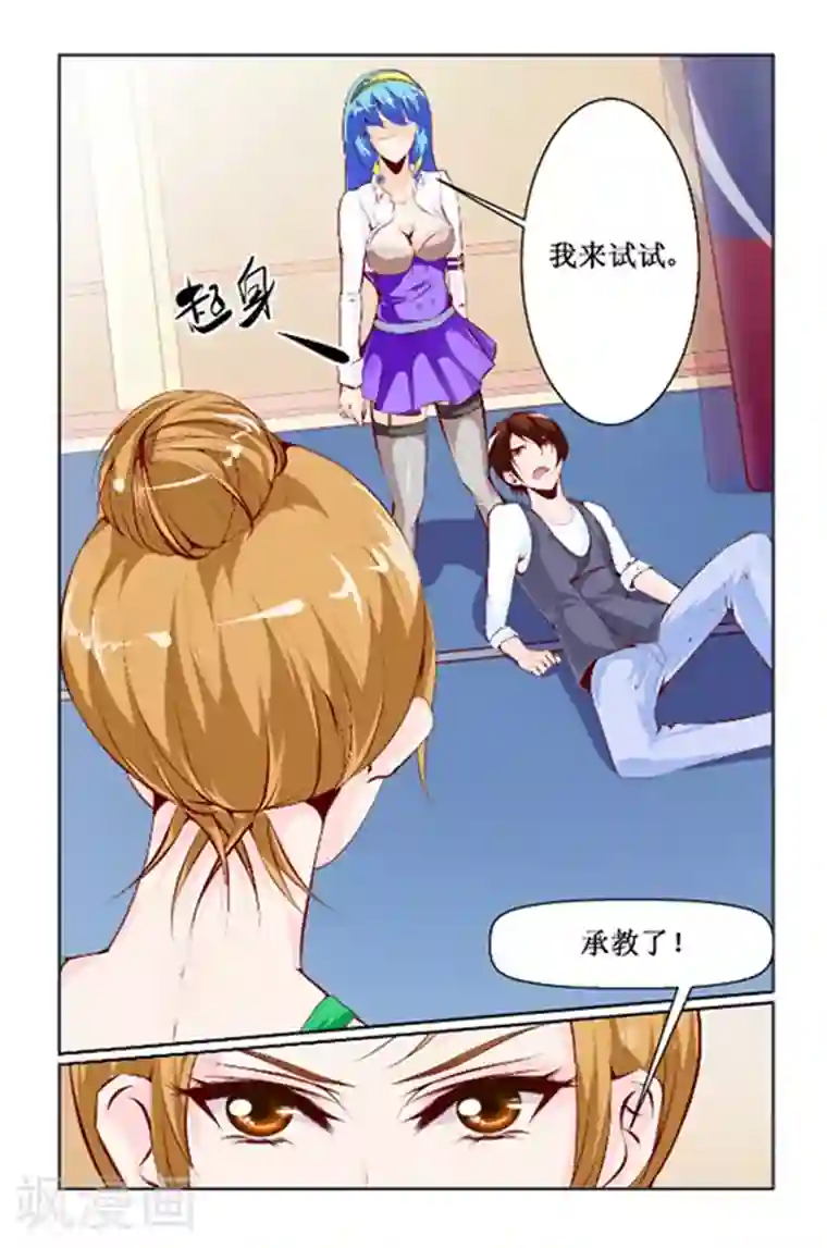 天降女教官第16话