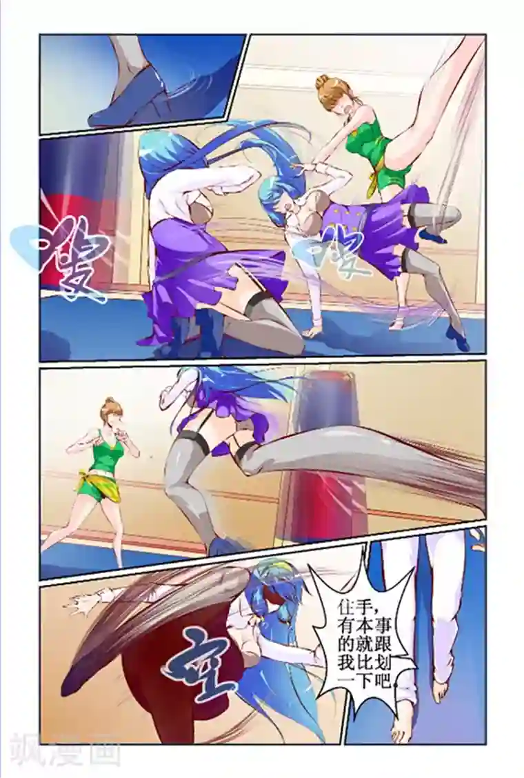 天降女教官第16话