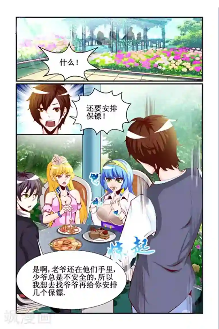 天降女教官第16话