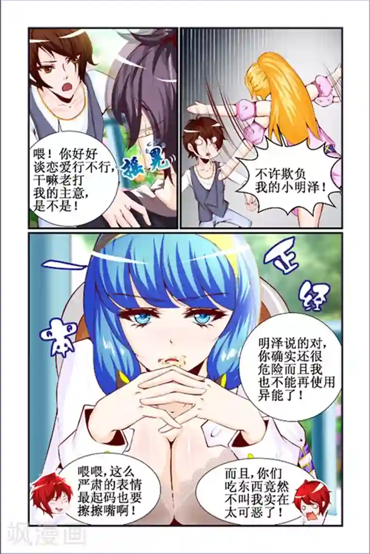 天降女教官第16话