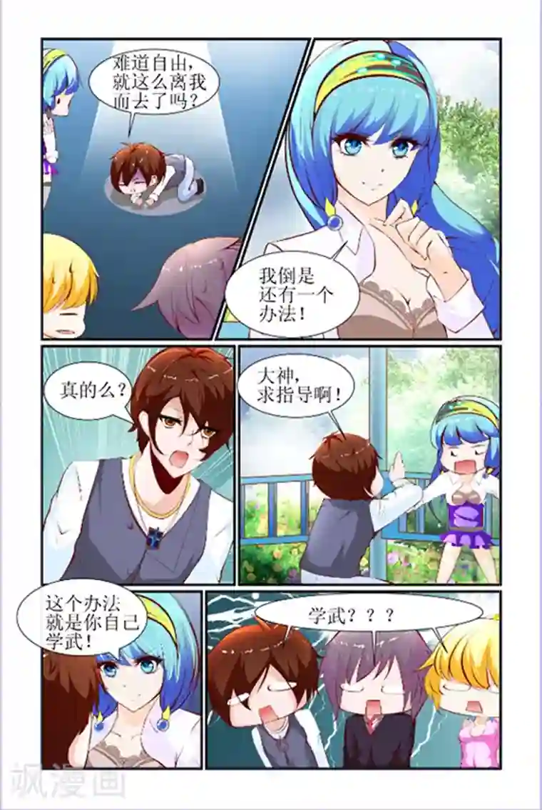 天降女教官第16话