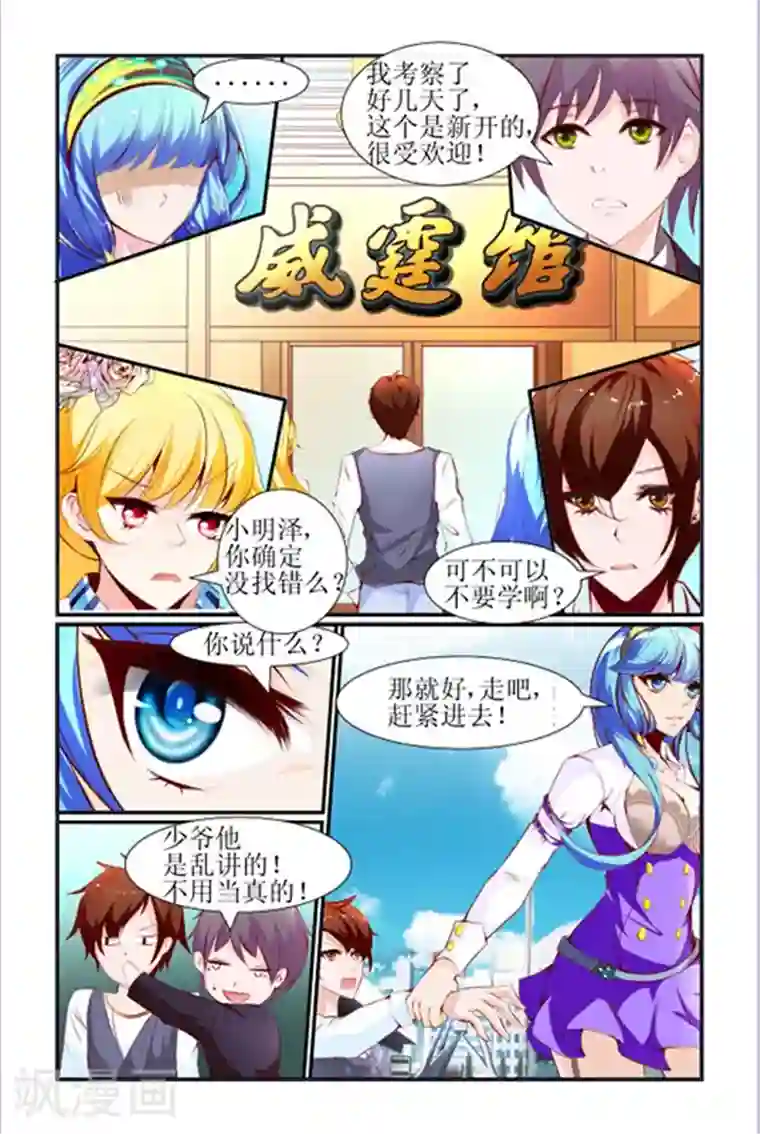 天降女教官第16话