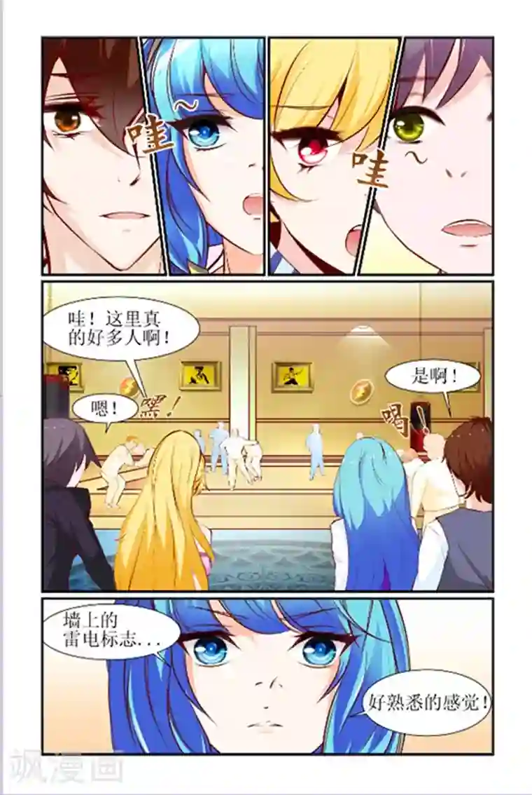 天降女教官第16话