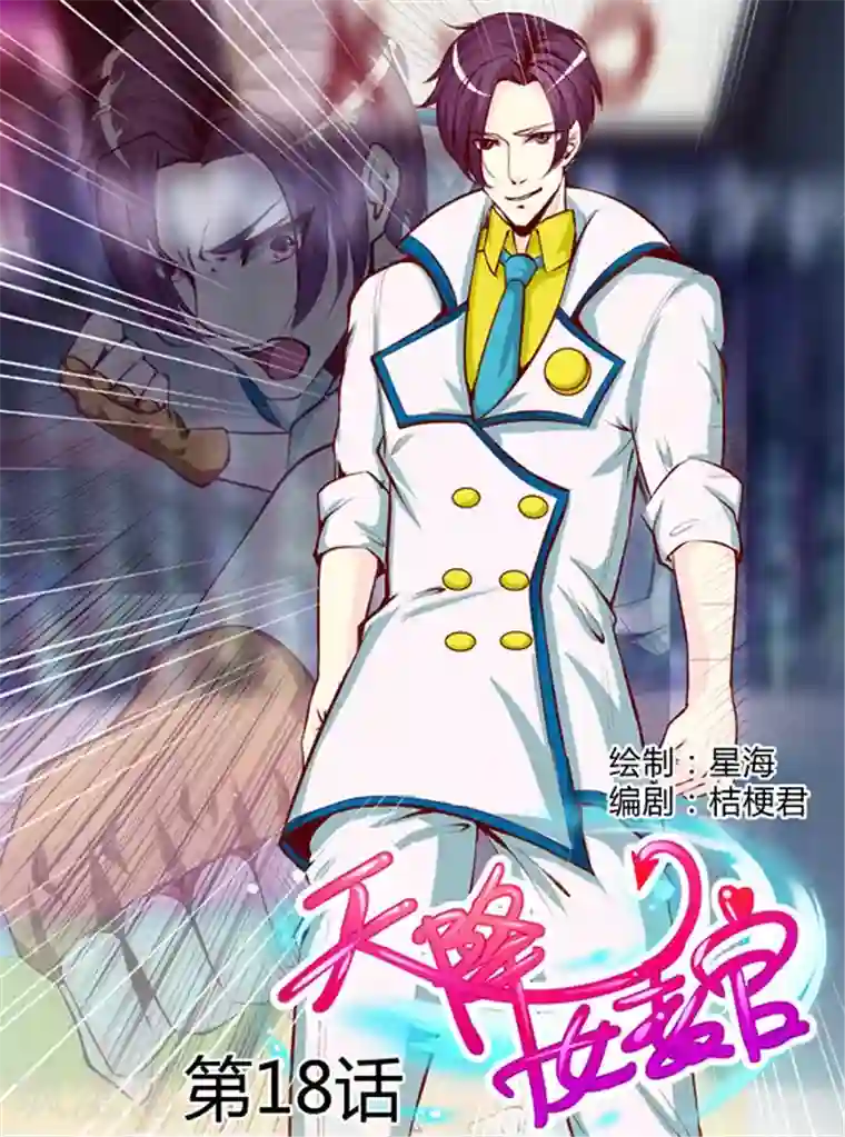 天降女教官第18话