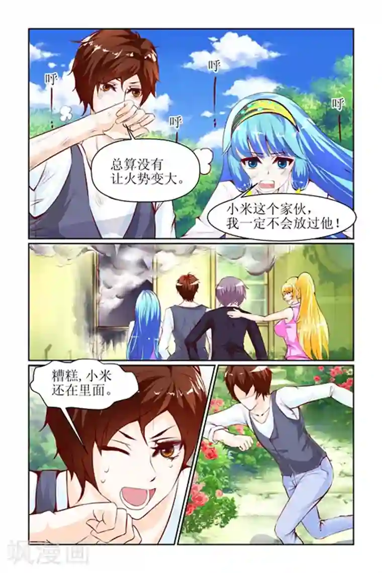 天降女教官第18话