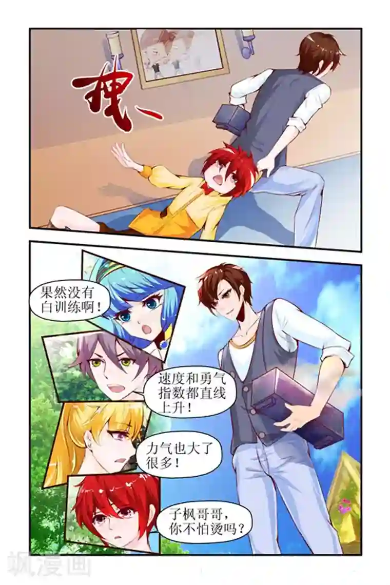 天降女教官第18话