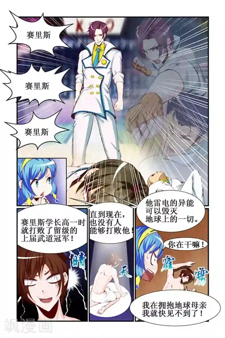 天降女教官第18话