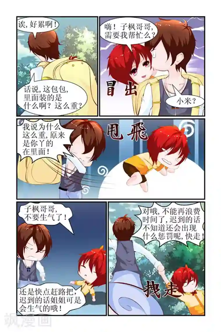 天降女教官第18话