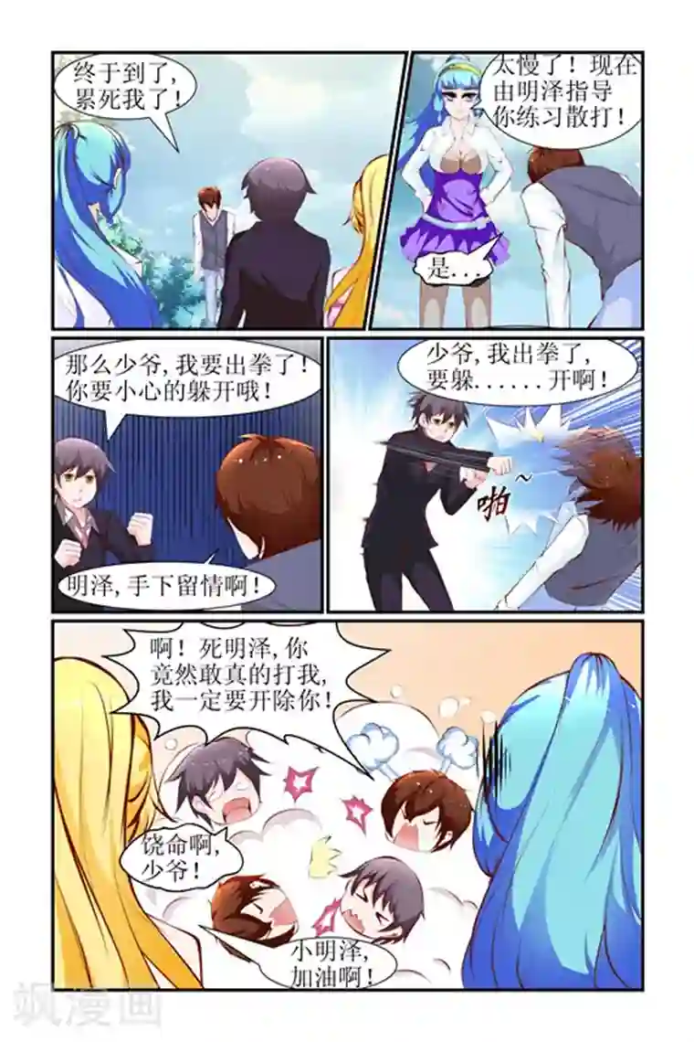 天降女教官第18话