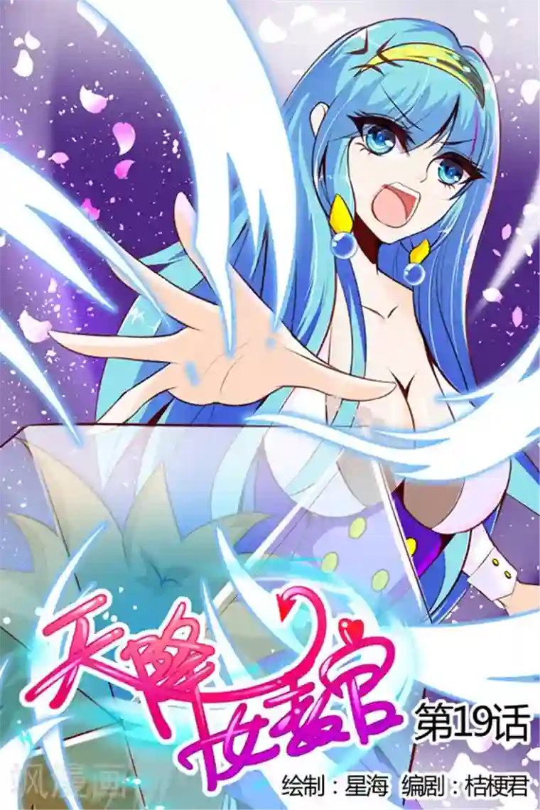 天降女教官第19话