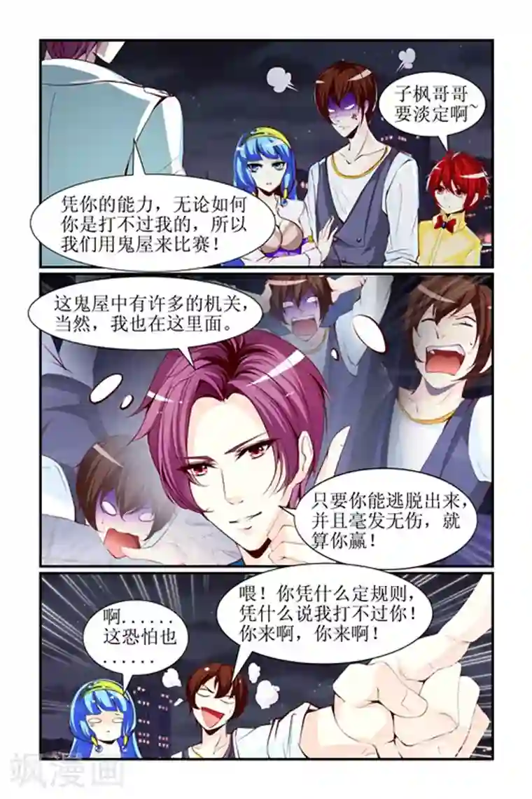 天降女教官第19话