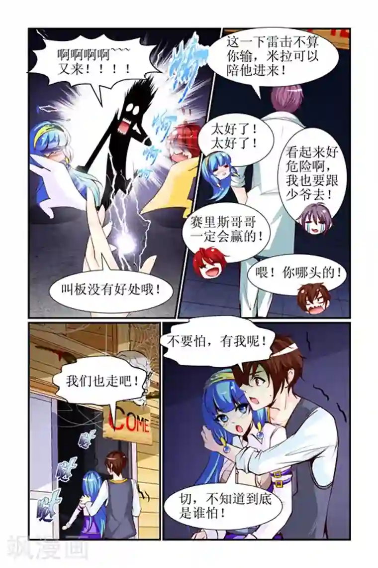 天降女教官第19话