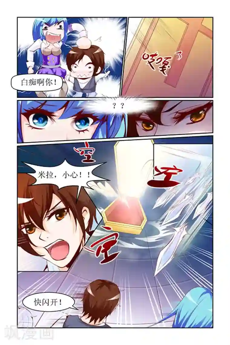 天降女教官第19话