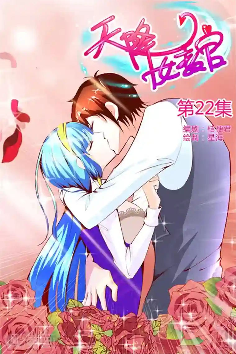 天降女教官第22话