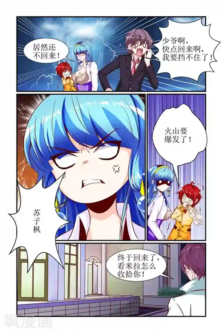 天降女教官第23话