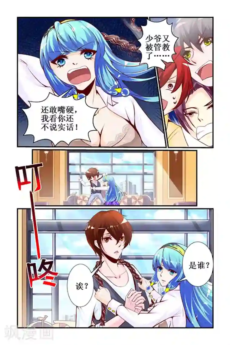 天降女教官第23话