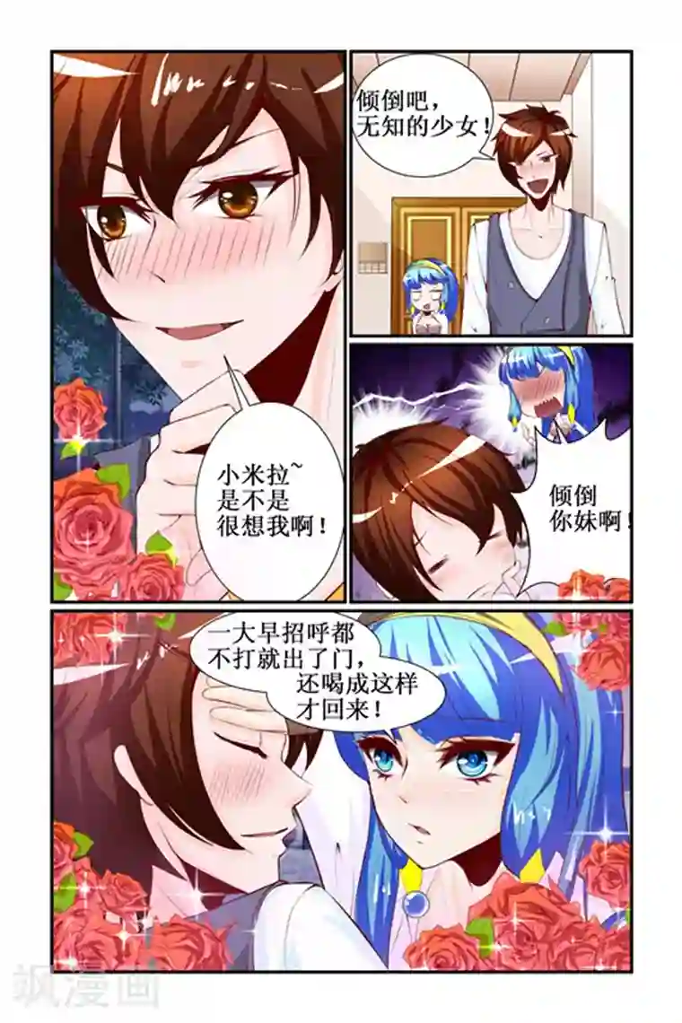 天降女教官第23话