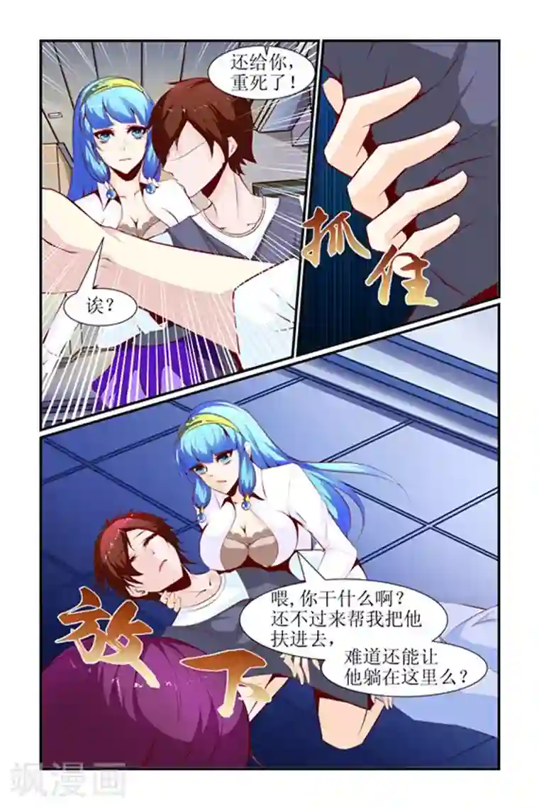 天降女教官第23话