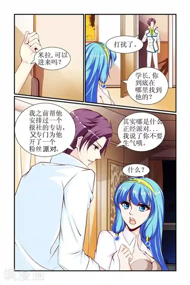 天降女教官第23话