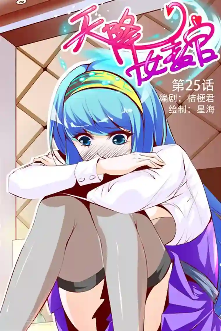 天降女教官第25话