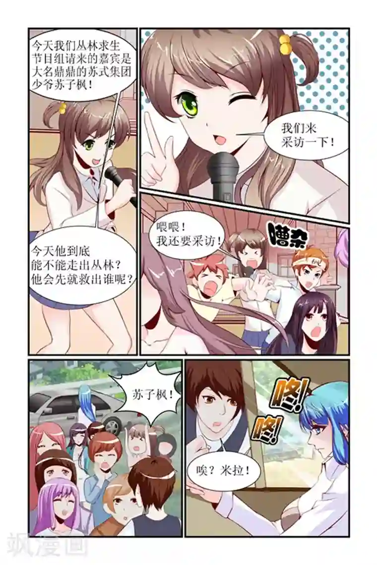 天降女教官第25话