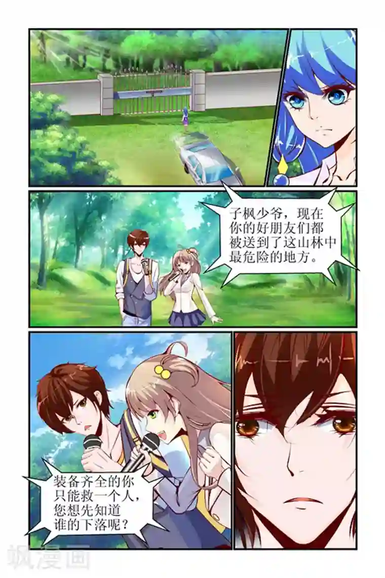 天降女教官第25话