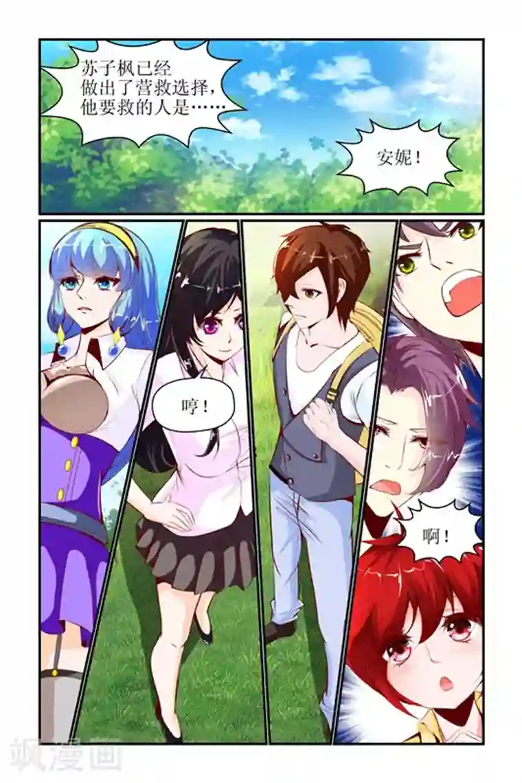 天降女教官第25话