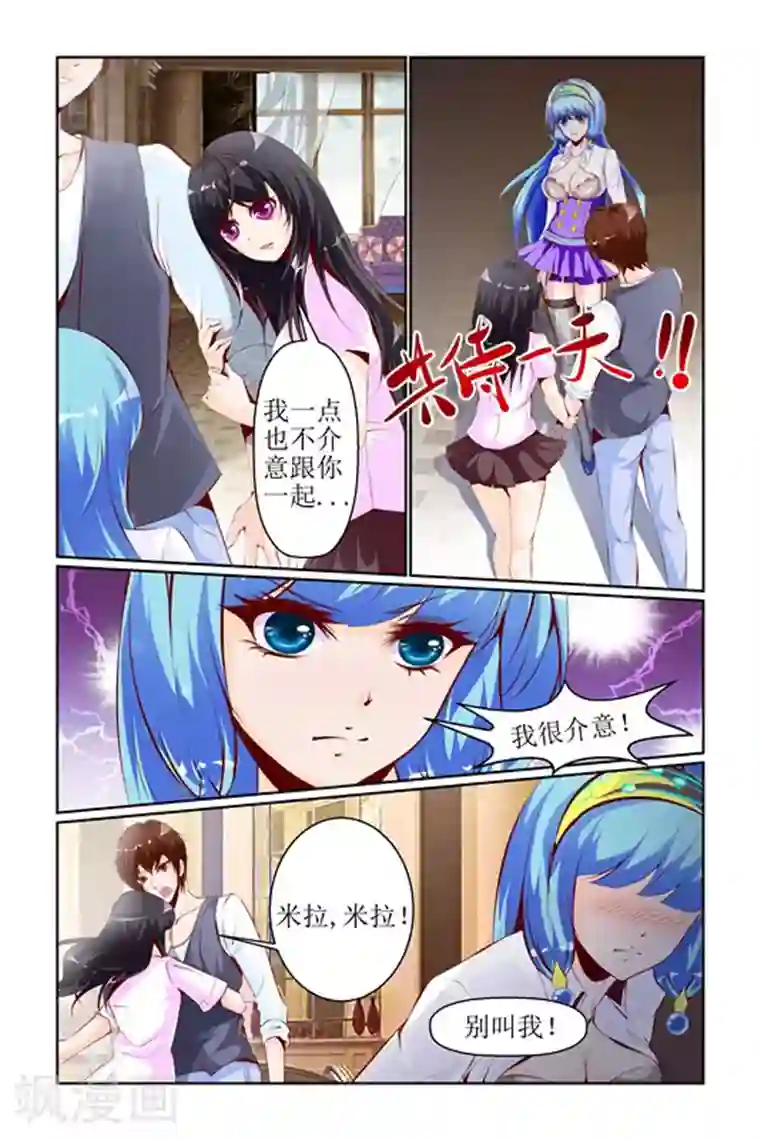 天降女教官第25话