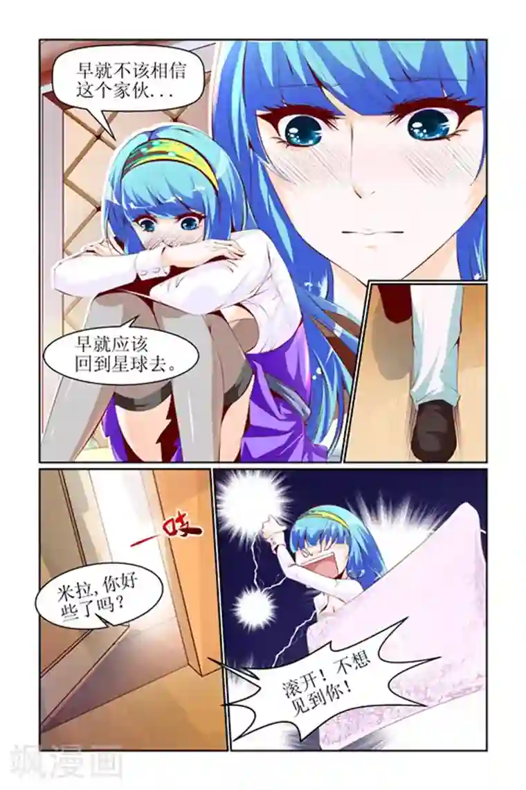 天降女教官第25话