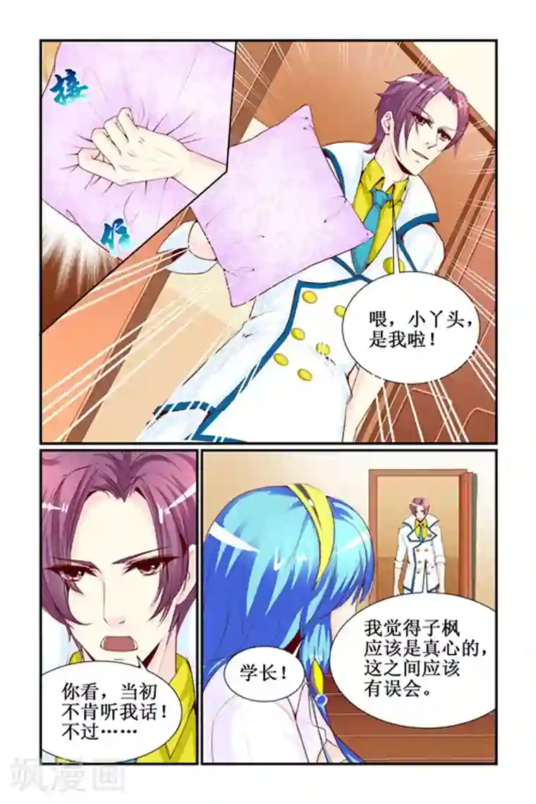 天降女教官第25话