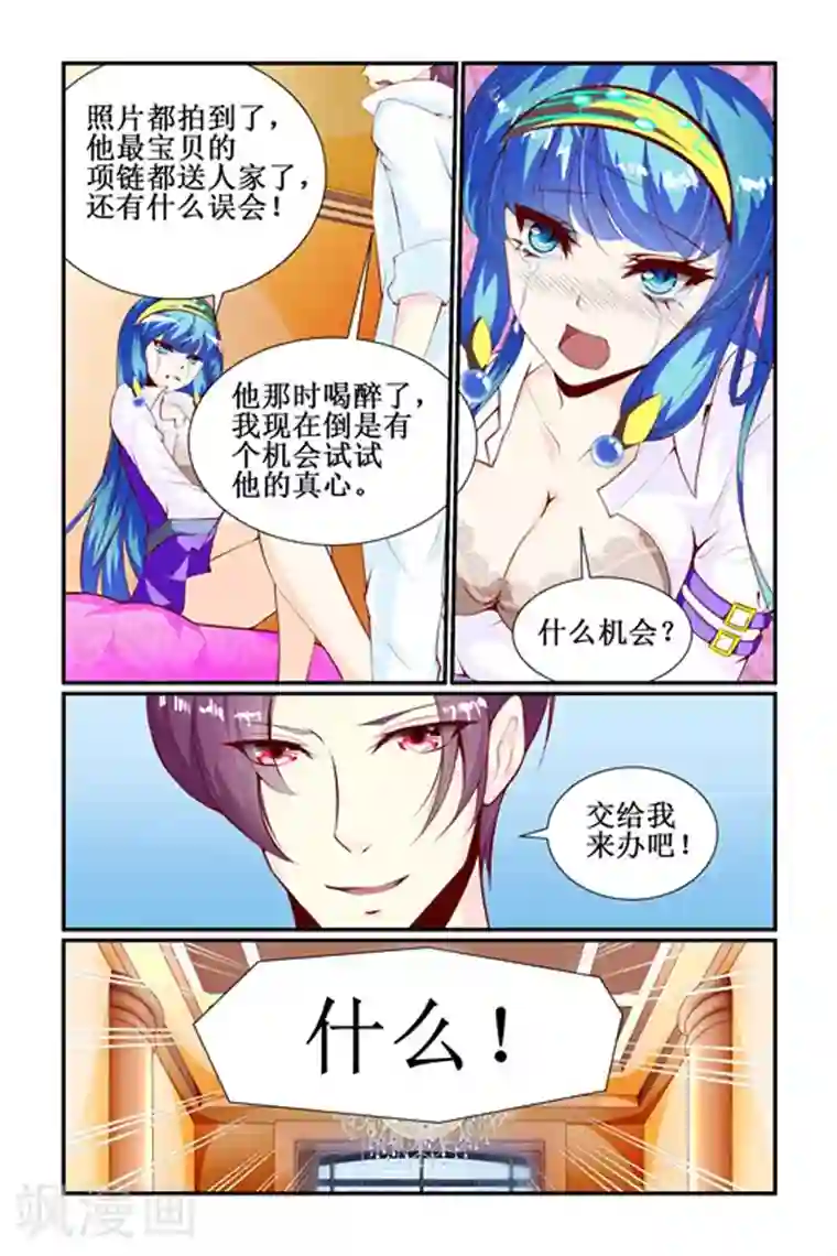 天降女教官第25话