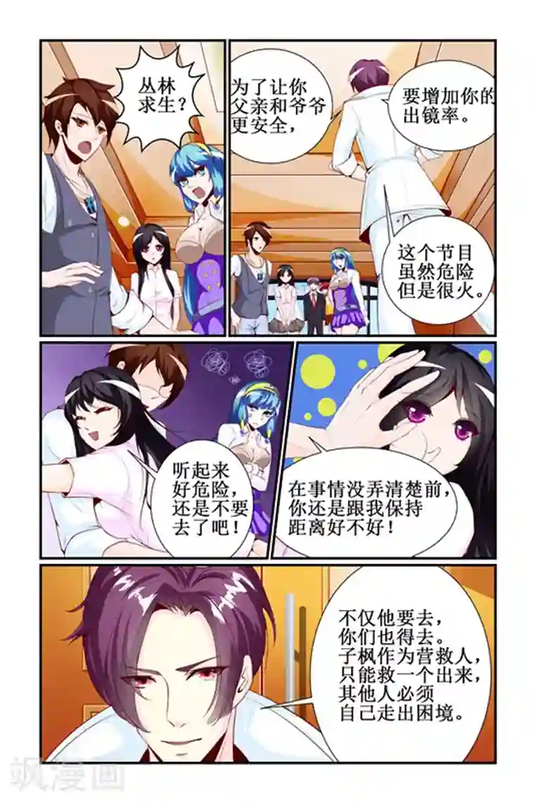 天降女教官第25话