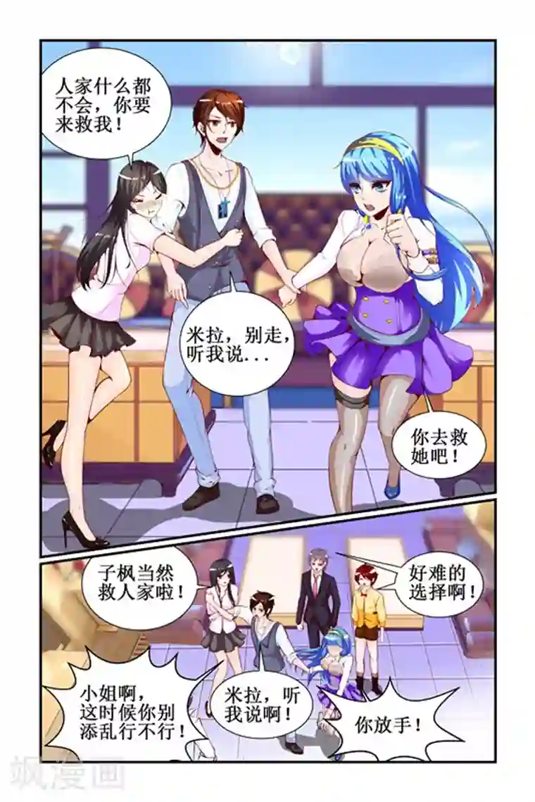 天降女教官第25话