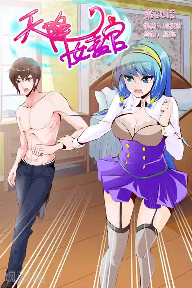 天降女教官第28话