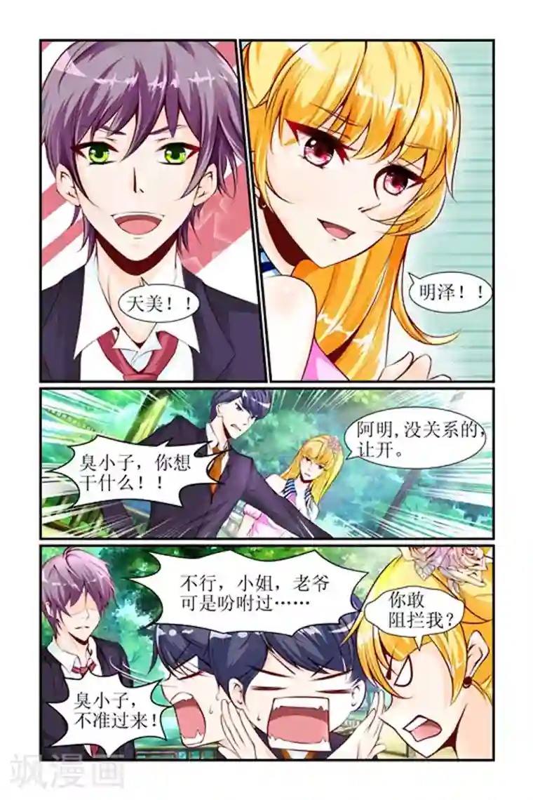 天降女教官第28话