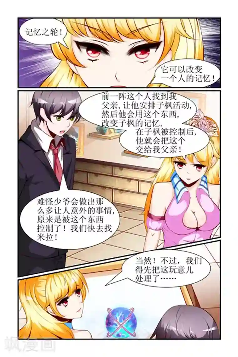 天降女教官第28话