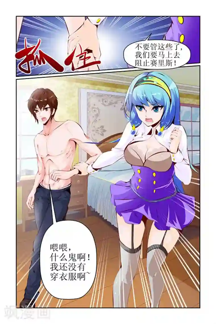 天降女教官第28话