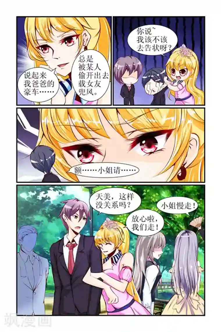 天降女教官第28话