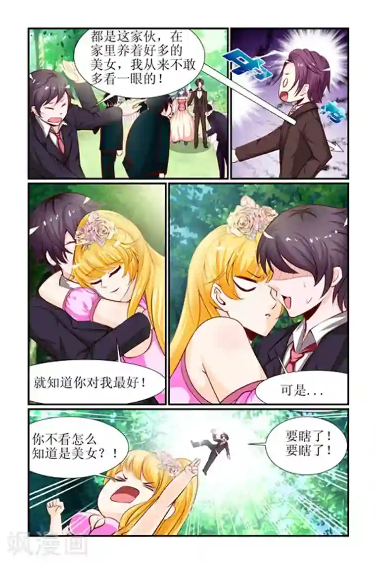 天降女教官第28话