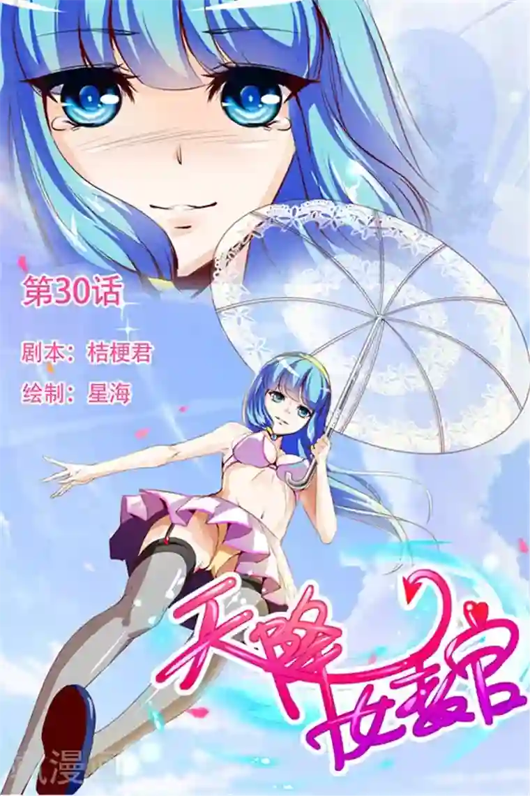 天降女教官第30话