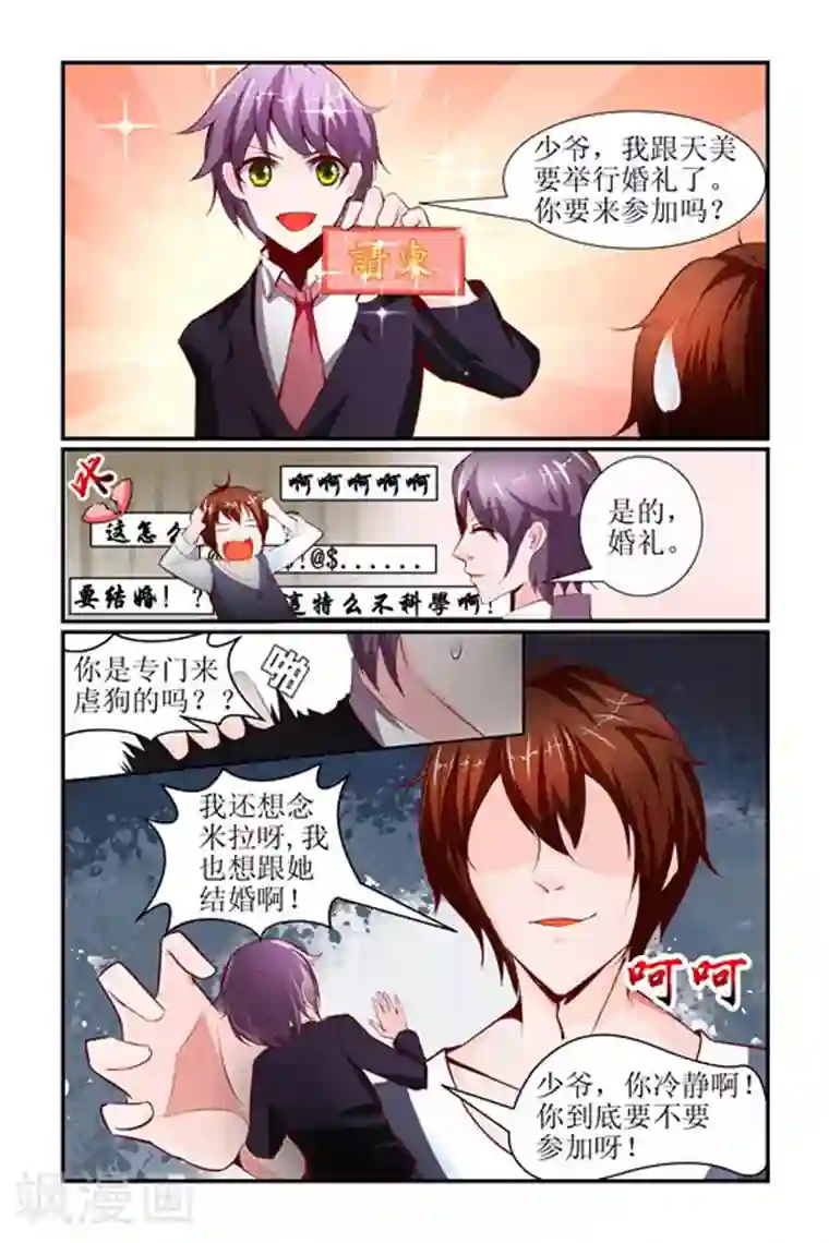 天降女教官第30话