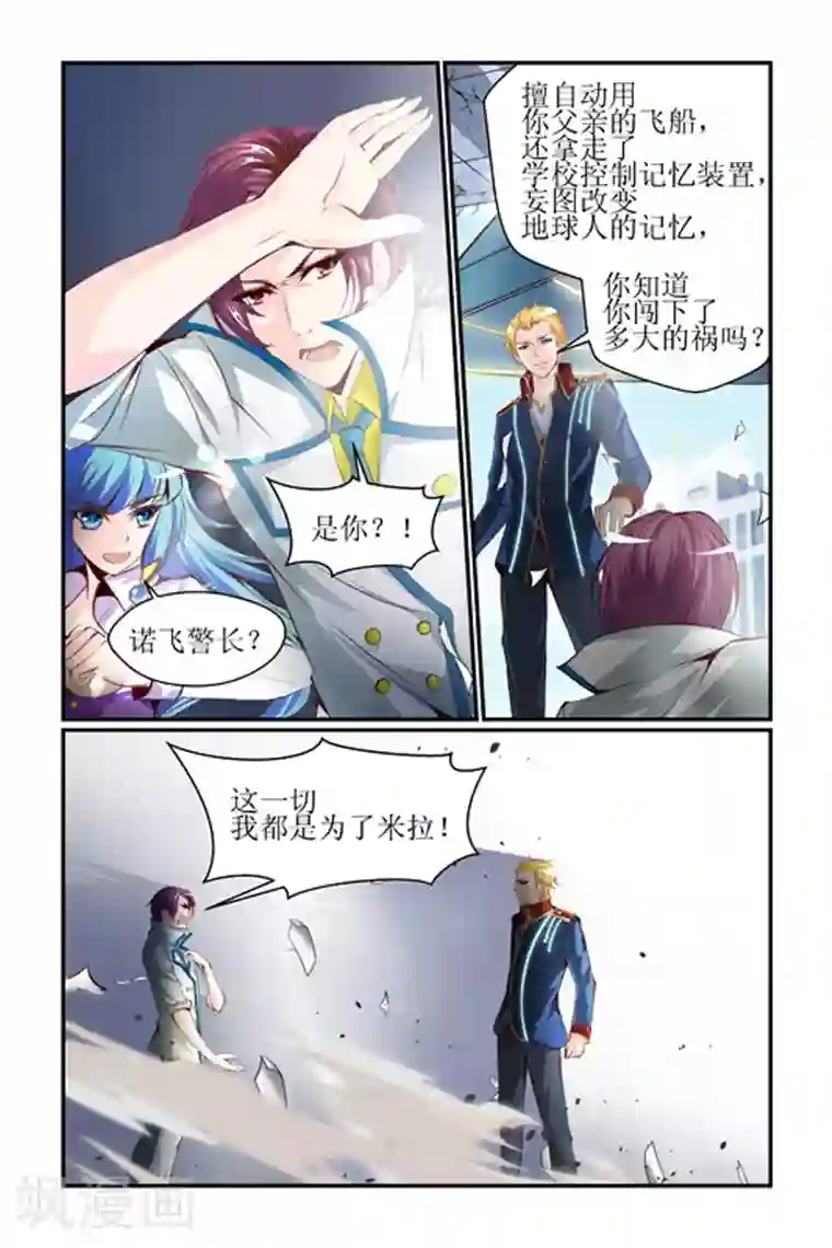 天降女教官第30话