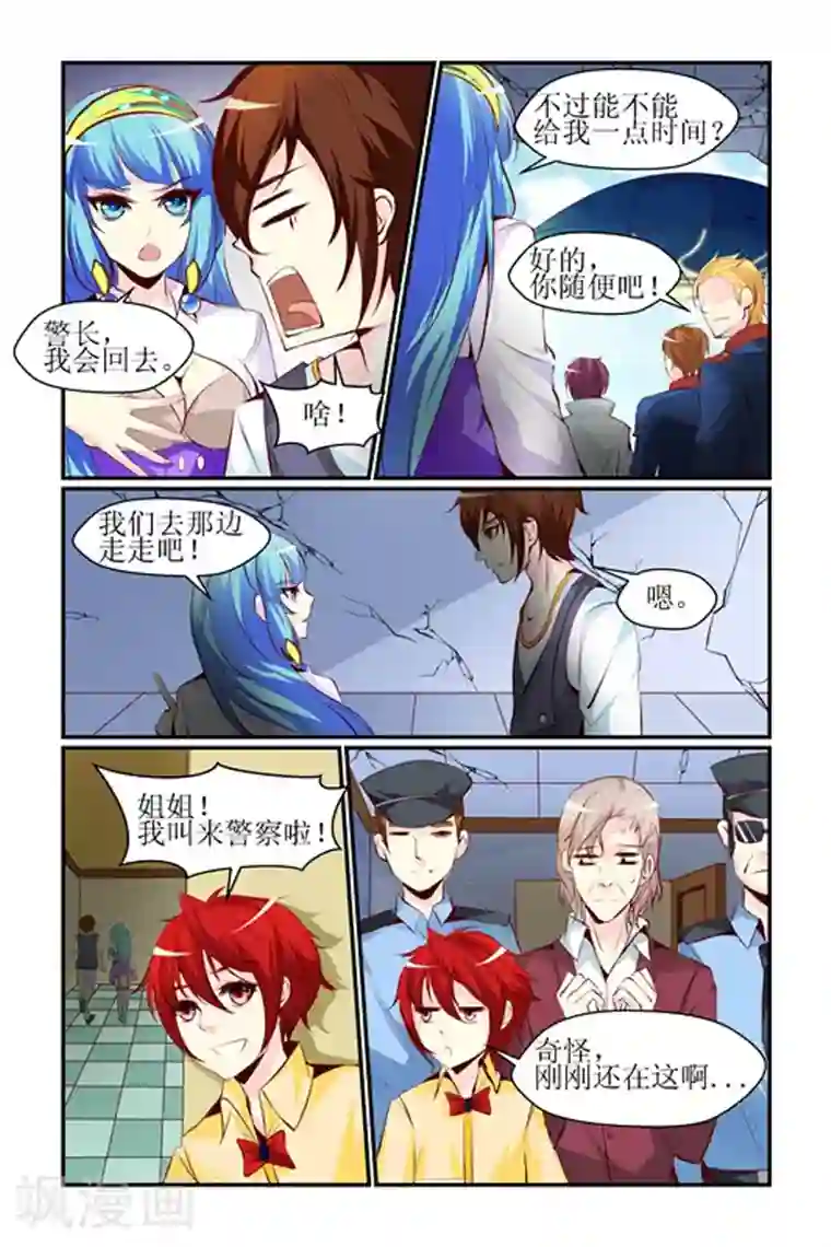 天降女教官第30话