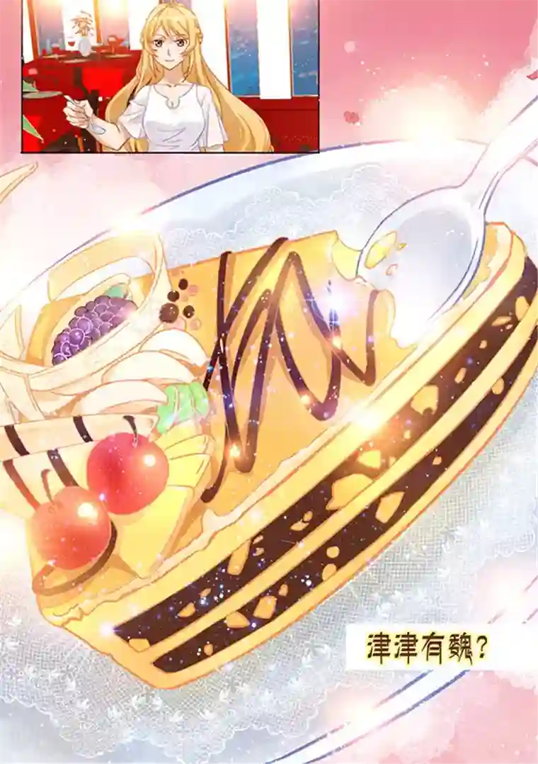 津津有魏第1话